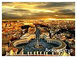 День 4 - Ватикан – Колизей Рим – Тиволи – Рим